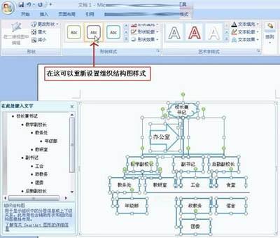 用Word2007制作公司组织结构图的方法