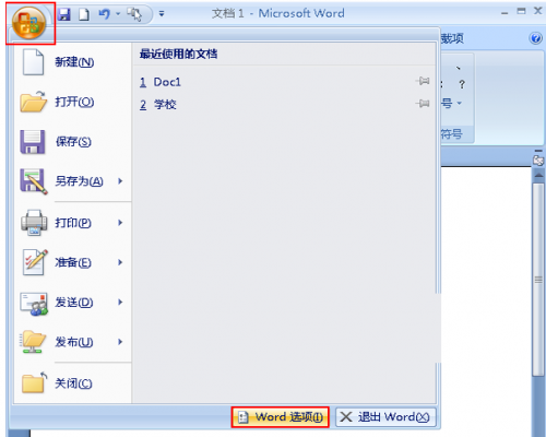 如何给Word2007变换外观主题