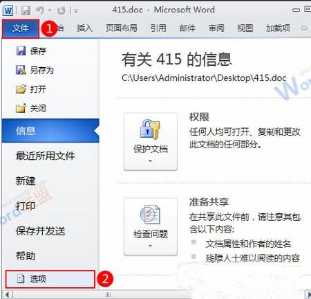 Word2010如何设置自动保存