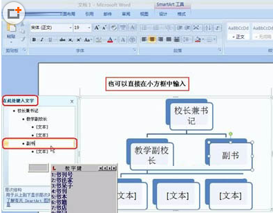 Word2007如何制作公司组织结构图