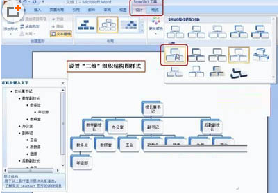 Word2007如何制作公司组织结构图