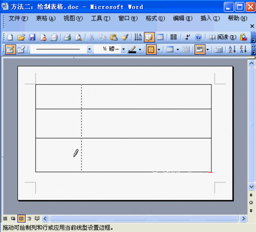 Word2003如何手工绘制表格