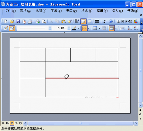 Word2003如何手工绘制表格