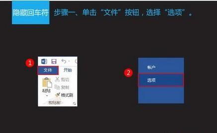 Word2013怎么隐藏回车符号