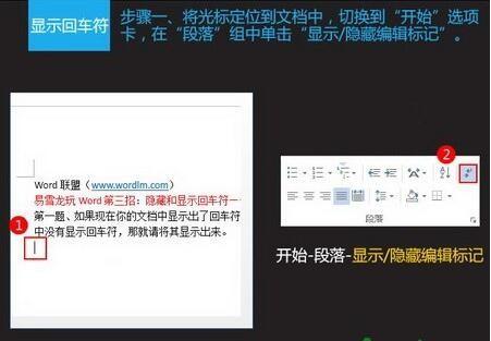 Word2013怎么隐藏回车符号