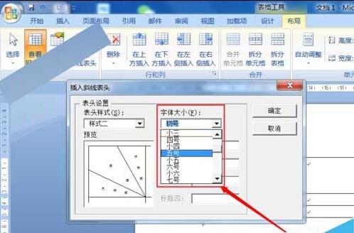 Word文档制作两斜线表头