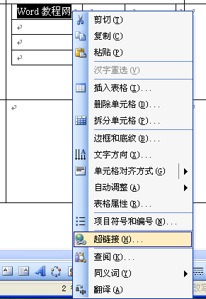 用Word打造自己的方便个性主页