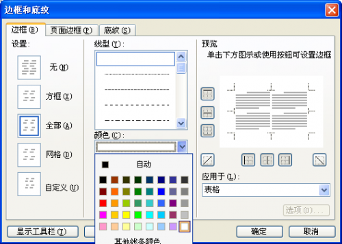 用Word打造自己的方便个性主页