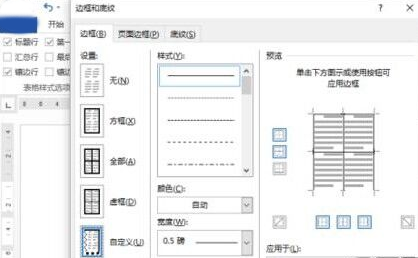 Word2013设置表格边框教程