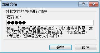 加密excel表格 保护个人数据