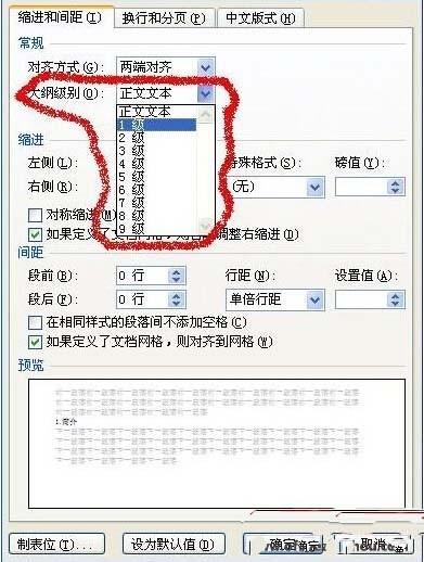 Word 2010文档自动生成目录和更新目录方法