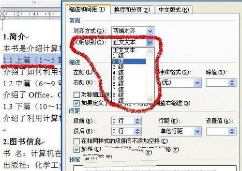 Word 2010文档自动生成目录和更新目录方法