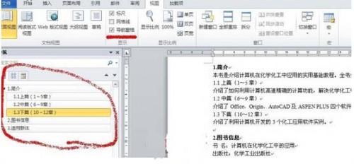 Word 2010文档自动生成目录和更新目录方法