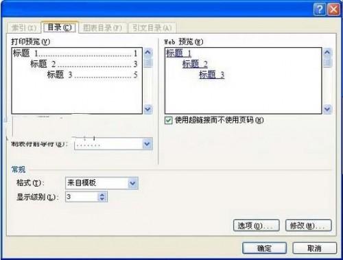 Word 2010文档自动生成目录和更新目录方法