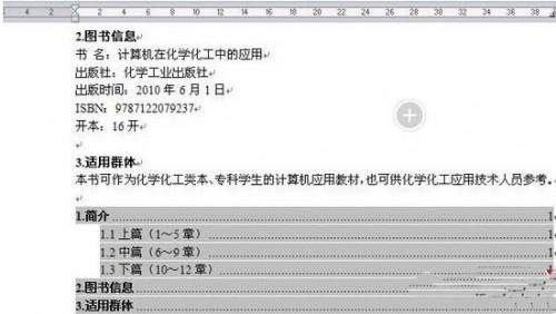 Word 2010文档自动生成目录和更新目录方法