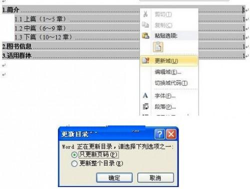 Word 2010文档自动生成目录和更新目录方法