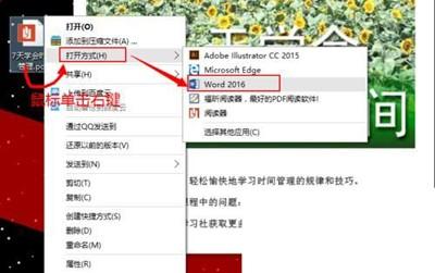 word2016怎么直接编辑PDF格式文档?