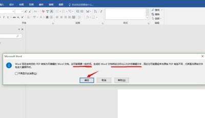 word2016怎么直接编辑PDF格式文档?