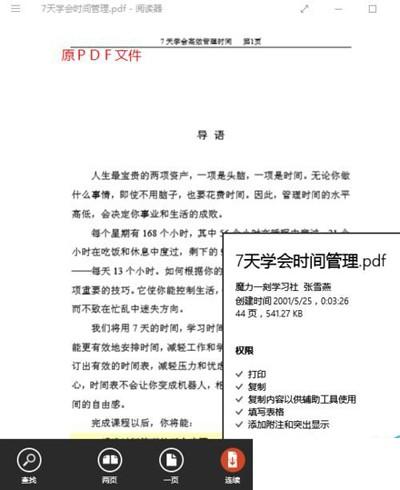 word2016怎么直接编辑PDF格式文档?