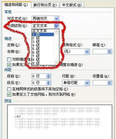 Word文档自动生成目录和更新目录的方法