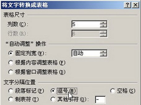 如何将Word2007文字转换为表格