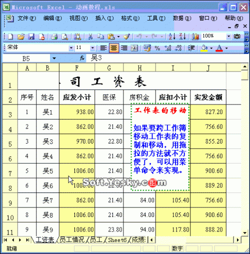 Excel移动工作表动画教程