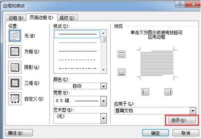 打印Word文档时页边框线不显示