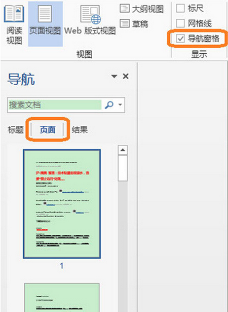 Word 2013右侧垂直滚动条消失了怎么办?