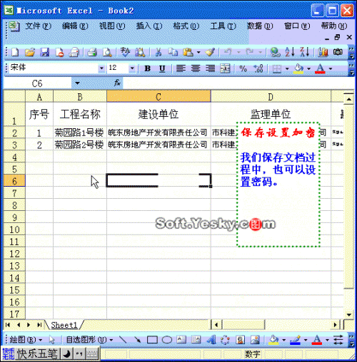 Excel表格怎么设置密码动画教程