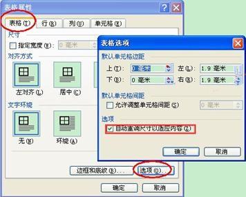 Word表格中输入文字列宽发生变化