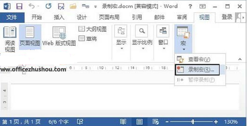 如何使用Word 2013录制宏