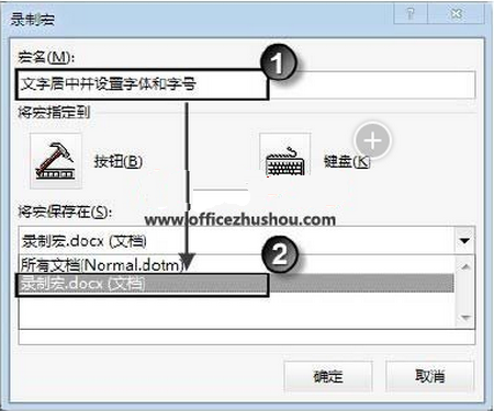 如何使用Word 2013录制宏