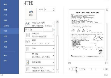 Word文档中只打印部分页面的方法