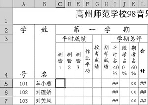 Excel工作表保护设置