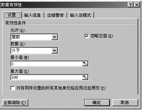 Excel工作表保护设置