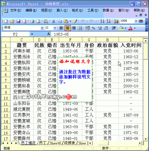 Excel中添加说明文字方法