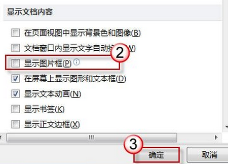 word2010插入图片显示空白怎么办?