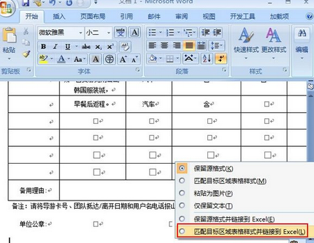 将word嵌入excel的方法