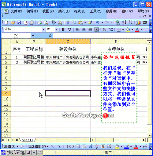 Excel中添加自己常用文件夹动画教程