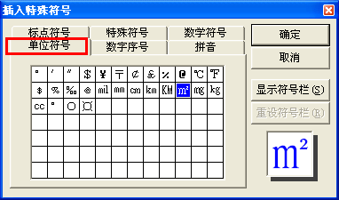 Word中平方米符号怎么打