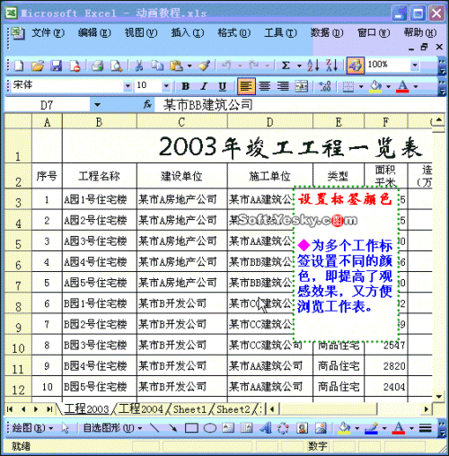 Excel设置标签颜色动画教程