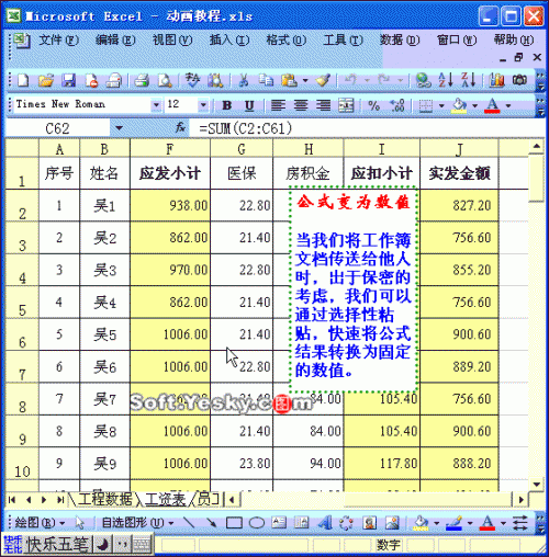 Excel将公式结果转换为固定的数值动画教程