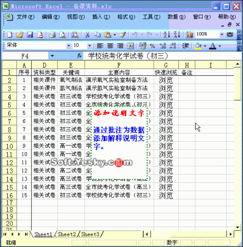 excel表格中插入超链接动画教程