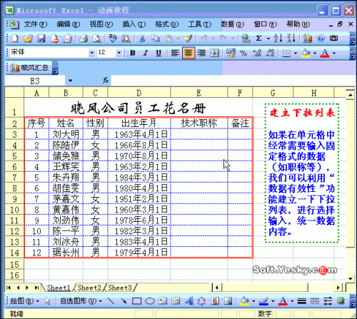 Excel表格创建下拉列表动画教程