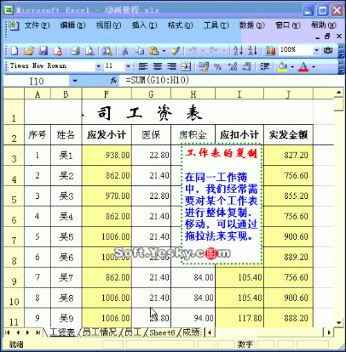 Excel复制工作表动画教程