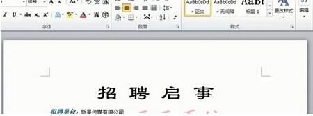 Word文档文字资料如何快速转换为图片类型