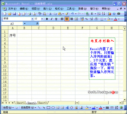 Excel批量填充序列动画教程