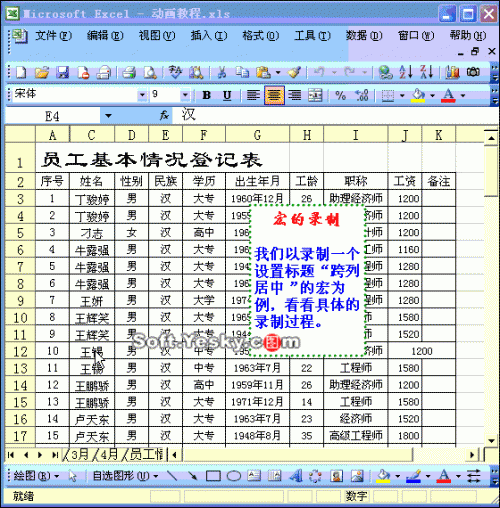 Excel中如何录制