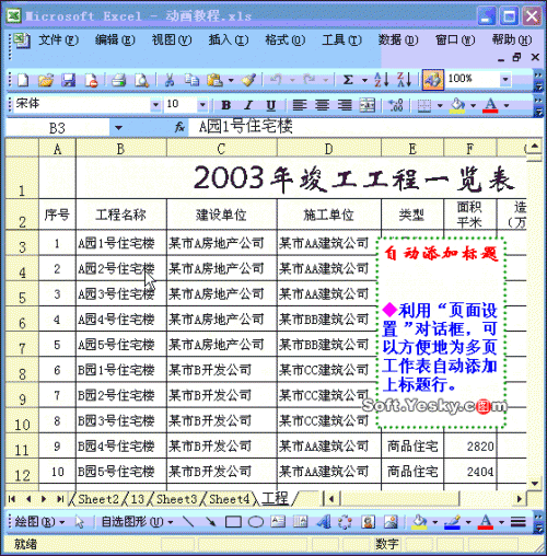 Excel表格重复打印标题方法动画教程