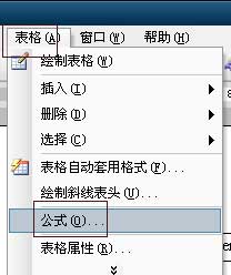 word表格可以求和吗?